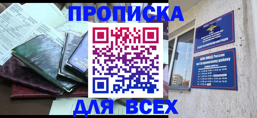 прописка поиск в Мензелинске