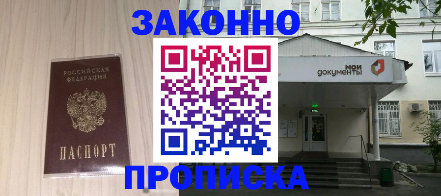 временная прописка в Мензелинске